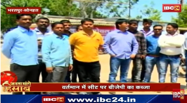 जनता मांगे हिसाब: भरतपुर-सोनहत की जनता ने मांगा हिसाब