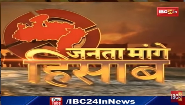 जनता मांगे हिसाब: जानिए क्या है अलीराजपुर और मानपुर के प्रमुख मुद्दे?