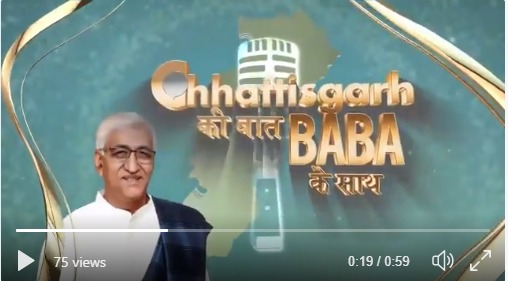 सिंहदेव का सियासी दांव, छत्तीसगढ़ की बात बाबा के साथ कार्यक्रम में फेसबुक पर होंगे रूबरू