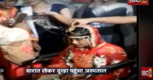 बारात लेकर अस्पताल पहुंचा दूल्हा, रचाया ब्याह