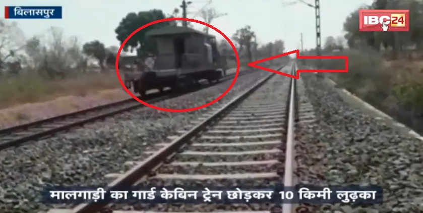 बिना ट्रेन पटरी पर 10 किलोमीटर तक लुढ़कता रहा गार्ड केबिन, टला बड़ा हादसा 