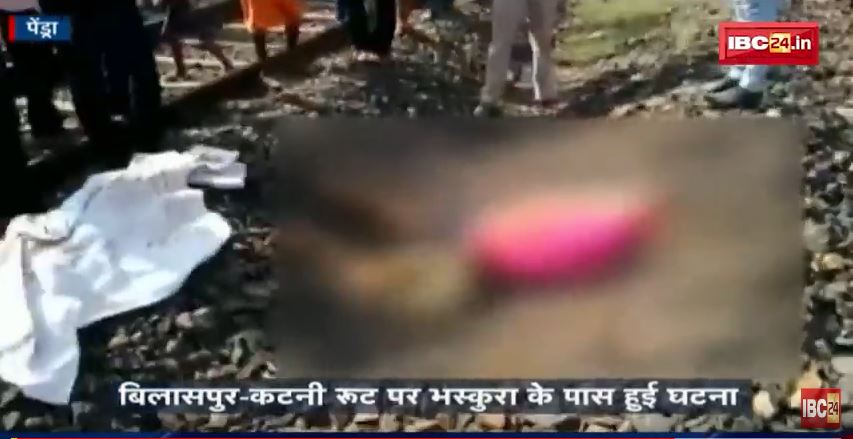 निलंबित सब इंस्पेक्टर की ट्रेन से कट कर मौत, महिला के रूप में मिली लाश
