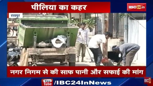 मोवा के पीलिया प्रभावित शिफ्ट होने तैयार नहीं, मांगा साफ पानी; देखें वीडियो