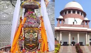 महाकाल की पूजा विधि में हस्तक्षेप से सुप्रीम कोर्ट की ना, 2019 में निरीक्षण के आदेश