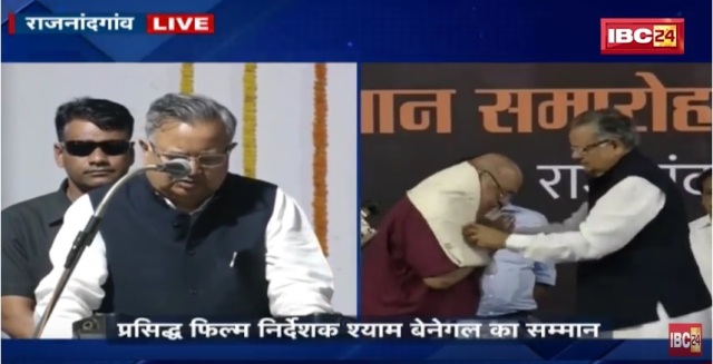 किशोर साहू स्मृति अलंकरण से नवाजे गए श्याम बेनेगल, देखें वीडियो