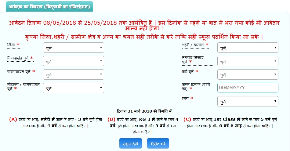 प्रायवेट स्कूलों में आरटीई के तहत दाखिले के लिए आॅनलाइन आवेदन शुरू