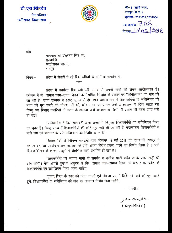 शिक्षाकर्मियों के समर्थन में खुलकर सामने आए सिंहदेव, सीएम और संघ को लिखा पत्र