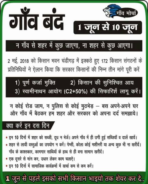 सोशल मीडिया पर गांव बंद, छत्तीसगढ़-मप्र सहित देशभर में दूध-सब्जी की सप्लाई होगी ठप