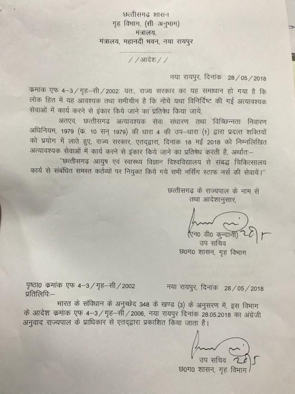 नर्सेस हड़ताल पर सरकार का एस्मा, काम पर लौटने का अल्टीमेटम