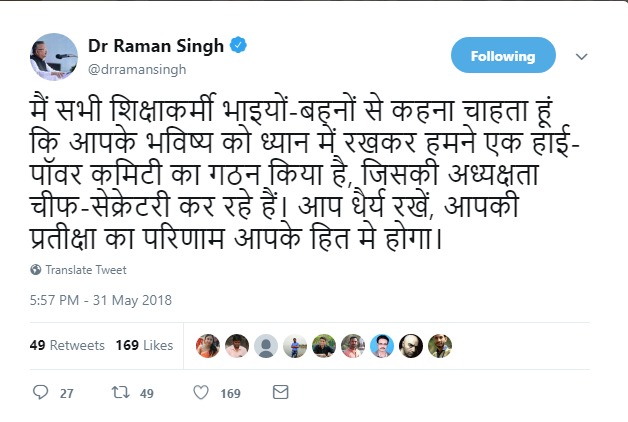 शिक्षाकर्मियों के लिए रमन का ट्वीट, मिल सकती है अच्छी खबर, दोहराया-परिणाम हित में होगा