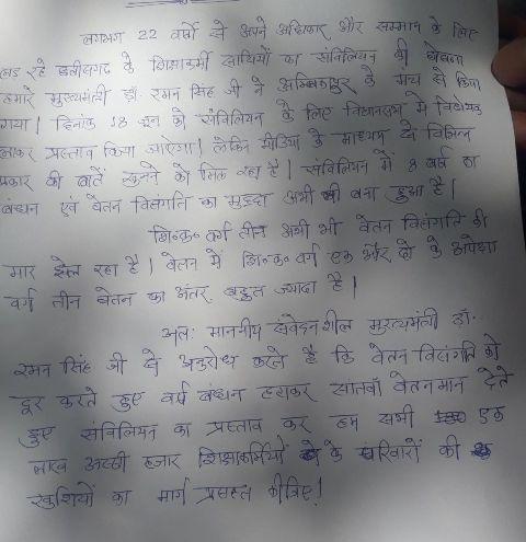 वर्ग 3 के शिक्षाकर्मियों ने की बैठक, मांगा समानुपातिक वेतन, जानिए और क्या