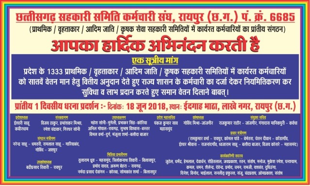चुनावी साल में सहकारी समिति कर्मचारी भी आंदोलन की राह पर, 18 जून को धरना-प्रदर्शन
