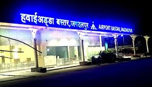 अब जगदलपुर एयरपोर्ट के नामकरण पर कांग्रेस भाजपा सहित ये भी आमने सामने