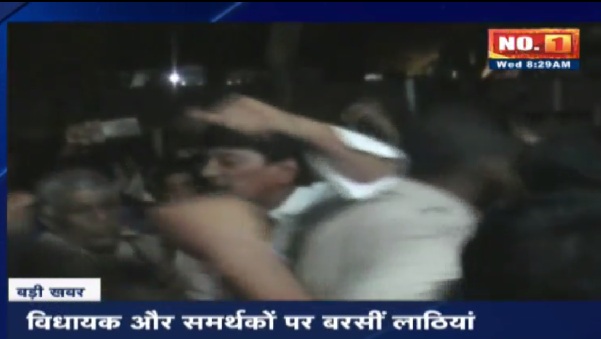 विधायक विमल चोपड़ा और समर्थकों पर पुलिस ने बरसाई लाठियां, देखिए वीडियो