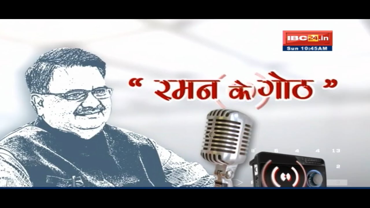 रमन ने शिक्षाकर्मियों से मांगा गुरुदक्षिणा, पढ़िए पूरी खबर