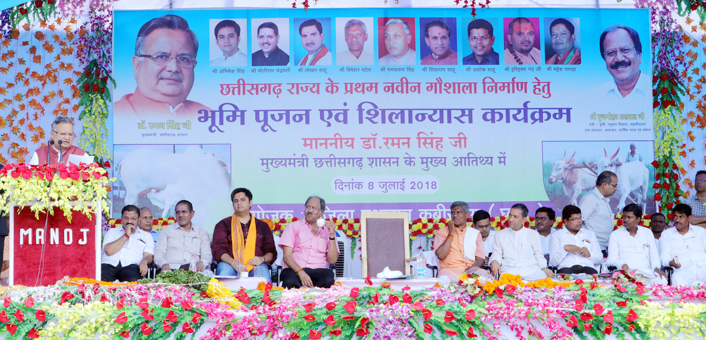 सीएम रमन ने सरकारी गौशाला का किया भूमिपूजन, कहा- जनता के समर्थन से ही सफल होंगी योजनाएं