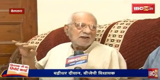 देखिए बेलतरा विधानसभा सीट के विधायकजी का रिपोर्ट कार्ड और जनता का मूड मीटर