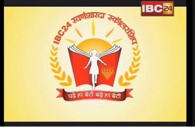 IBC24 स्वर्णशारदा स्कॉलरशिप में मेधावी बेटियों का सम्मान, लाइव देखिए