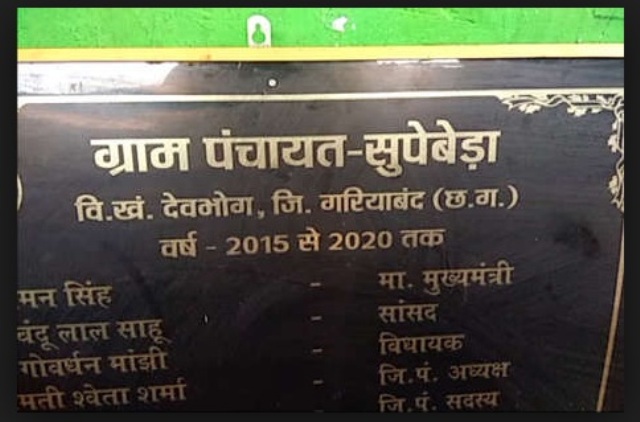 सुपेबेड़ा में बीमारी से मौतों का कारण जानने मुंबई से पहुंचे 3 वैज्ञानिक, शुरु की जांच