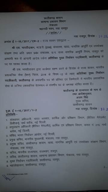 भारतीदासन होंगे अतिरिक्त मुख्य निर्वाचन पदाधिकारी, भरत लाल बंजारे को आईएएस अवार्ड