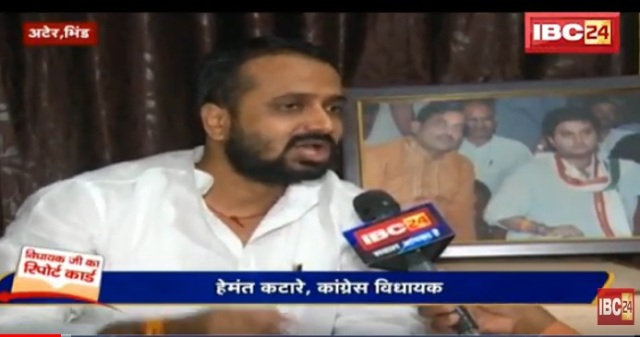 देखिए अटेर विधानसभा सीट के विधायकजी का रिपोर्ट कार्ड