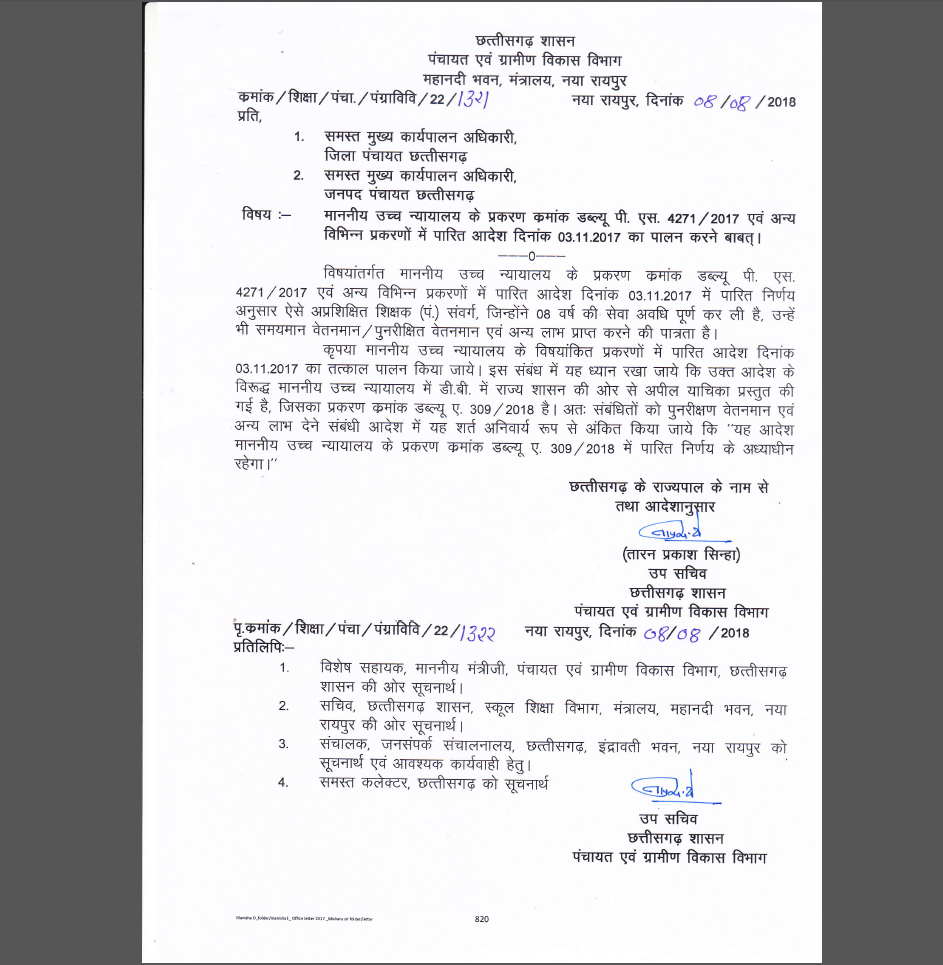नॉन बीएड-डीएड शिक्षाकर्मियों के लिए राहत की खबर, मिलेगा पुनरीक्षित वेतनमान, देखिए आदेश 