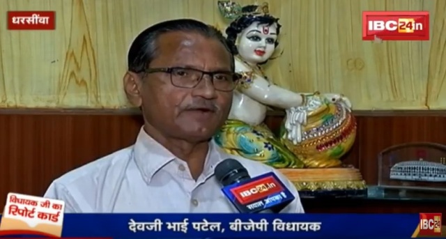 देखिए धरसींवा के विधायकजी का रिपोर्ट कार्ड, क्या कहता है जनता का मूड मीटर