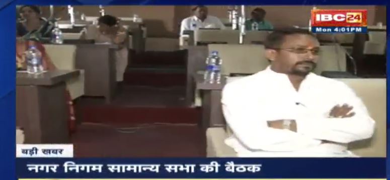 रायपुर नगर निगम में सामान्य सभा में हंगामा,महापौर पर लगे भष्ट्राचार के आरोप