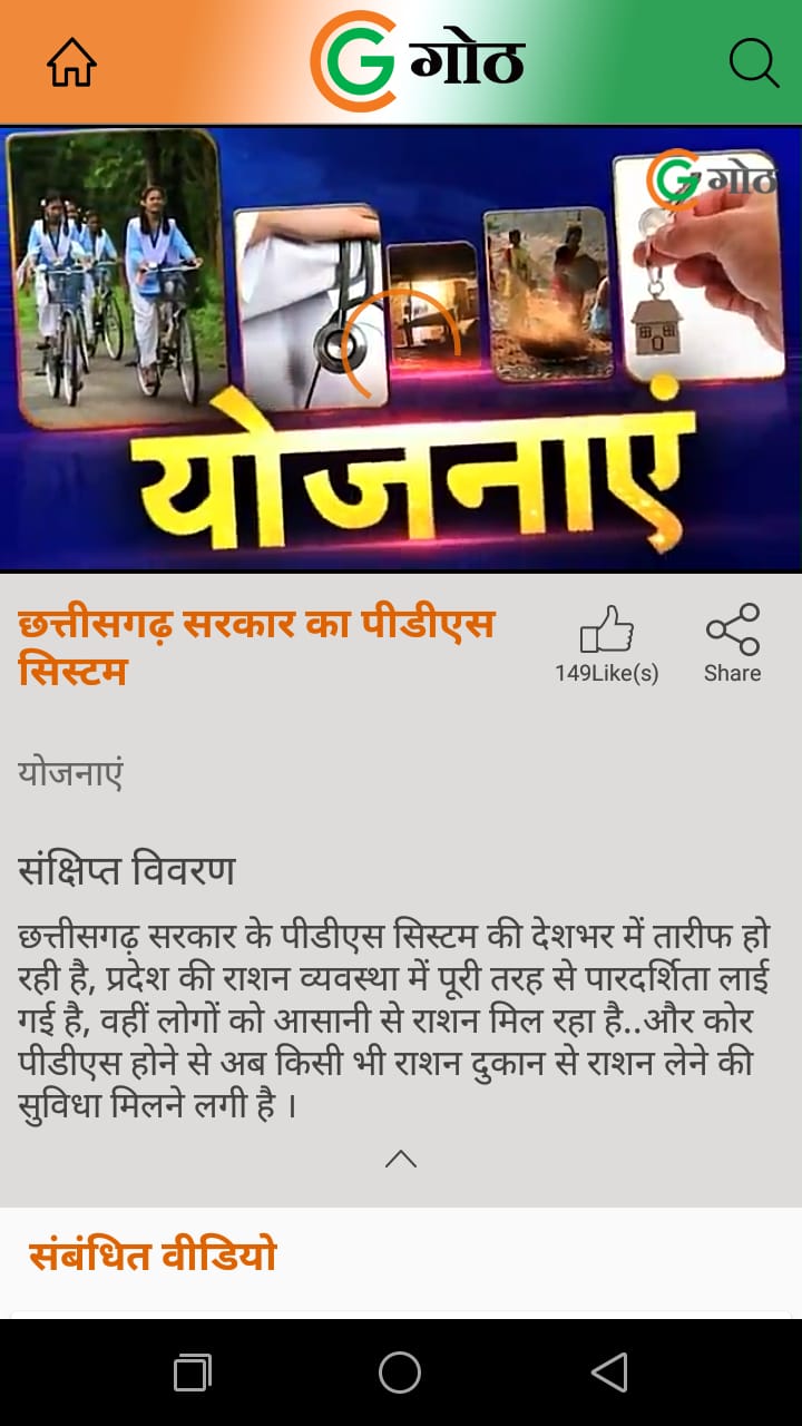 योजनाएं :जानें क्या है छत्तीसगढ़ सरकार का पीडीएस सिस्टम