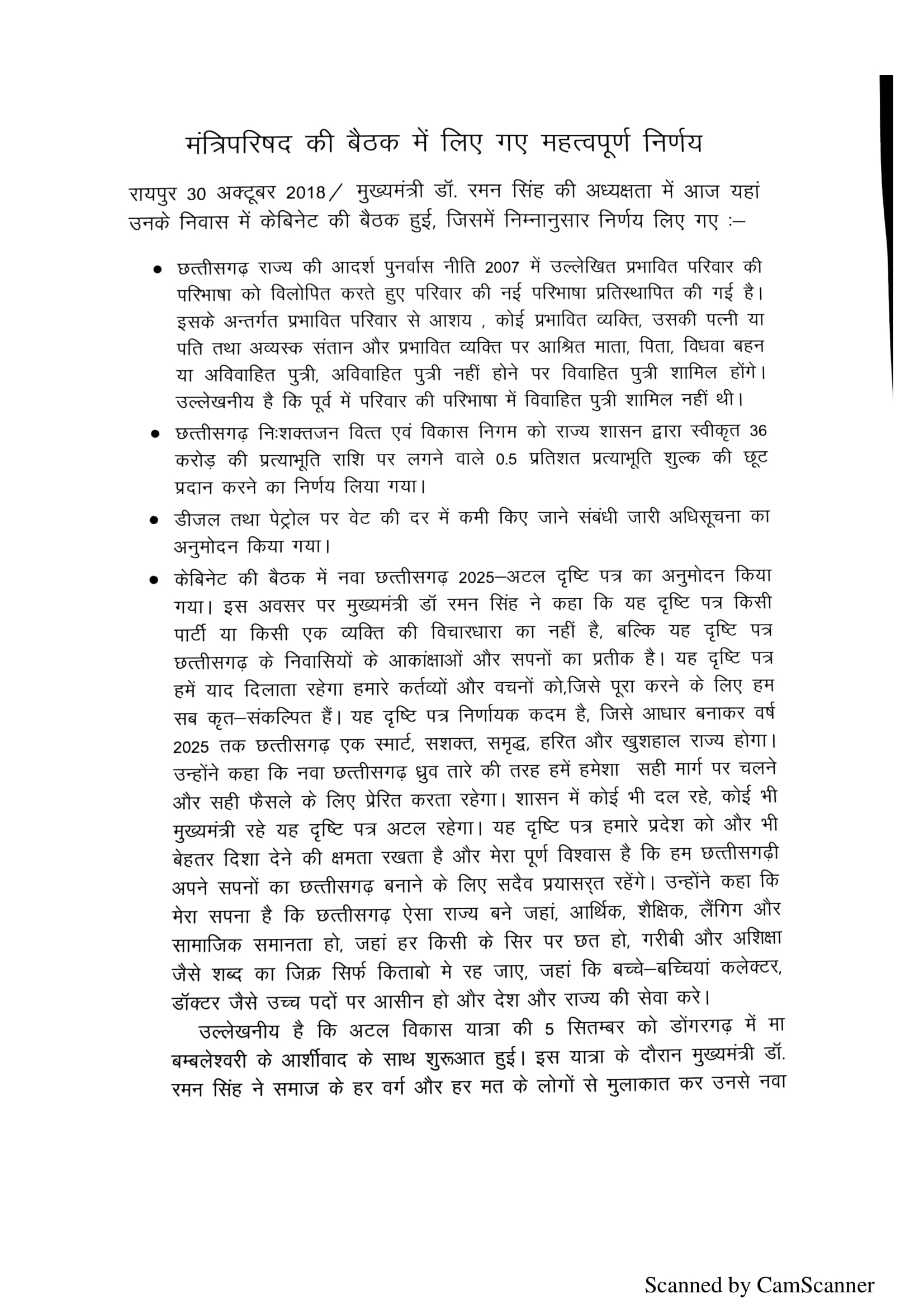 आचार संहिता लगने की खबरों के बीच रमन कैबिनेट में महत्वपूर्ण फैसले, पढ़िए पूरी खबर