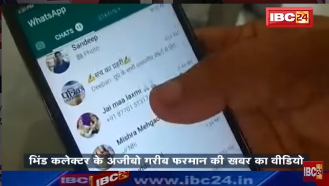 कलेक्टर के अजीबो गरीब फरमान का वीडियो, IBC24 पर दिखाए जाने के बाद हो रहा वायरल