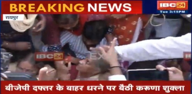 अटल अस्थि कलश मांगने कांग्रेस नेताओं संग एकात्म परिसर पहुंची करूणा शुक्ला, झूमाझटकी के बाद गिरफ्तार