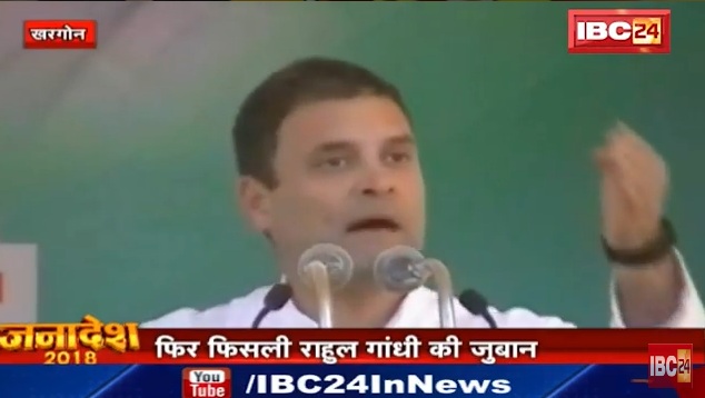 फिर जुबान फिसली और कन्फ्यूजियाए राहुल, प्रधानमंत्री मोदी की जगह राष्ट्रपति पर साधा निशाना