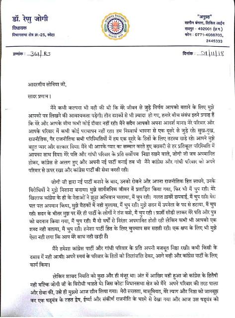 टिकट कटने के बाद रेणु जोगी ने सोनिया गांधी को लिखा पत्र,कहा-सच की जीत के लिए कोटा से लड़ूंगी चुनाव