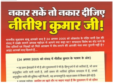 अब बिहार में छिड़ा पोस्टर वार, BJP ने जारी किया तीसरा पोस्टर