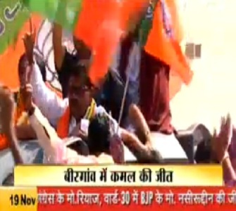 बीरगांव चुनाव में लहराया भाजपा का परचम