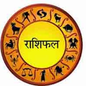 30  नवंबर, जानिए आज का राशिफल