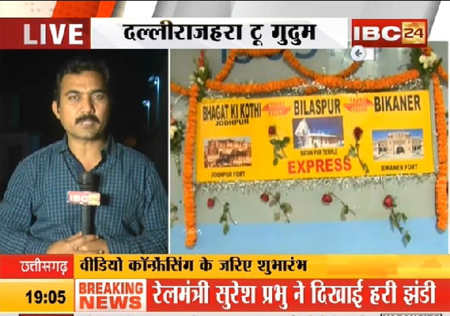 रेल मंत्री सुरेश प्रभु ने किया दल्लीराजहरा-गुदुम रेल लाइन का शुभारंभ