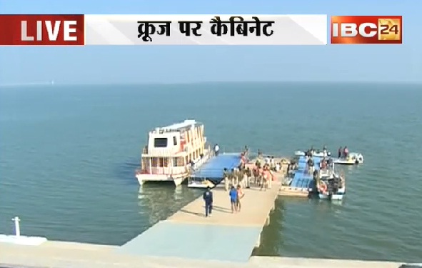 हनुवंतिया टापू पर हुई शिवराज कैबिनेट की बैठक