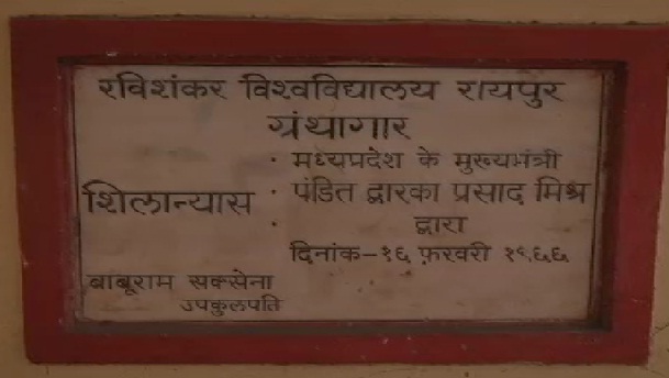 RSU प्रबंधन की लापरवाही, छात्र परेशान