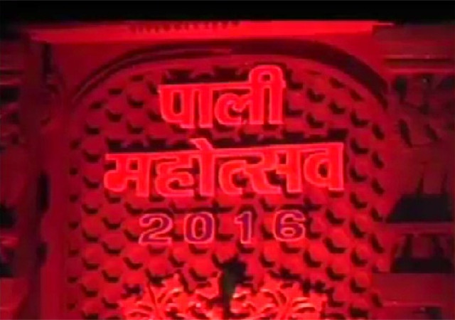 दो दिन तक चले पाली महोत्सव का समापन