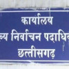 निर्वाचन प्रक्रिया खत्म होने तक एक्जिट पोल, ओपीनियन पोल और सर्वेक्षण पर प्रतिबंध