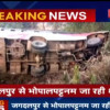 बस पलटने से दो लोगों की मौत, दो घायल
