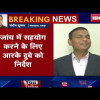 नान फोन टेपिंग केस में आर के दुबे को झटका, हाईकोर्ट ने सुरक्षा की मांग ठुकराई