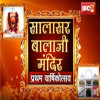 सालासर बालाजी धाम का वार्षिकोत्सव, निशान यात्रा से हुआ आगाज, देखिए