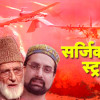 एनआईए की बड़ी कार्रवाई, जम्मू कश्मीर के अलगाववादी नेता के ठिकानों पर भी हमला