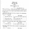 कई विधायक बनाए गए माध्यमिक शिक्षा मंडल के सदस्य, और भी नियुक्तियां, देखिए नियुक्ति आदेश