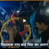विधायक जी के ठुमके, डीजे की धुन पर जमकर थिरकी राम बाई सिंह.. वीडियो वायरल