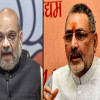अमित शाह ने गिरिराज सिंह को दिया आश्वासन, बेगूसराय सीट पर हम सब आपके साथ