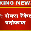 स्पा सेंटर में चल रहा था Sex Racket, 200 रूपए में मिलती थी युवतियों की सर्विस